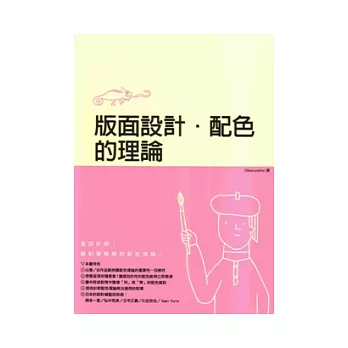 版面設計.配色的理論