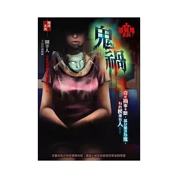 鬼禍:活見鬼系列