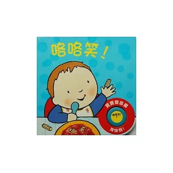 咯咯笑!