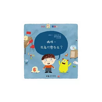 媽咪,我為什麼存在?