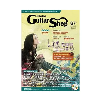 六弦百貨店第67輯(附1VCD+MP3 )