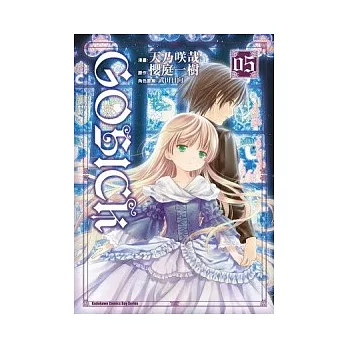 (漫畫版)GOSICK 5