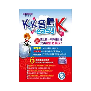 KK音標easyK(1書+1MP3)