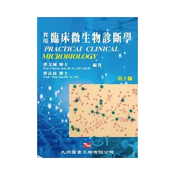 實用臨床微生物診斷學(附彩色圖鑑)(10版)