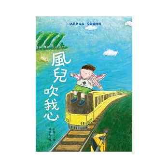 風兒吹我心