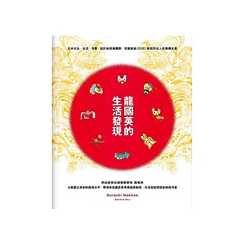 龍國英的生活發現