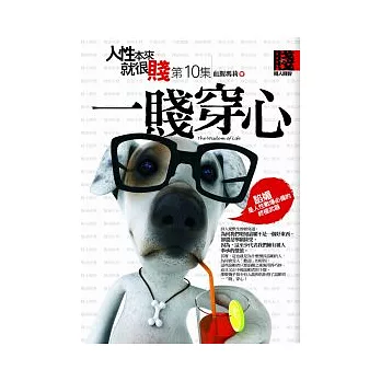 人性本來就很賤 10 一賤穿心