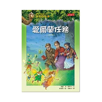 神奇樹屋43:愛爾蘭任務