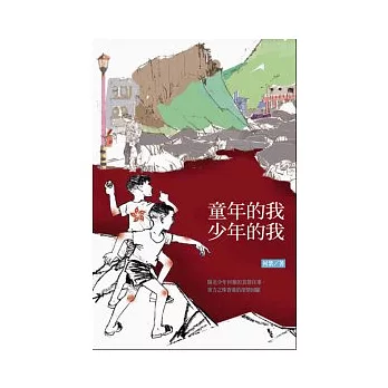 童年的我.少年的我