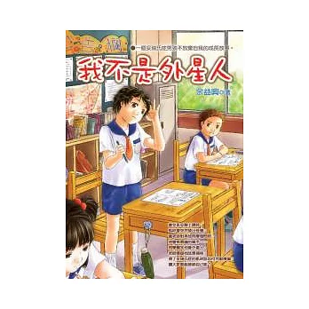 我不是外星人