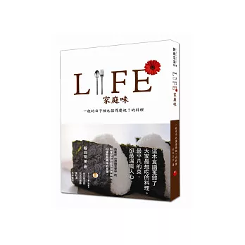 LIFE家庭味:一般日子也值得慶祝!的料理