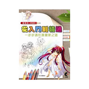 動漫達人修煉術:從入門到精通