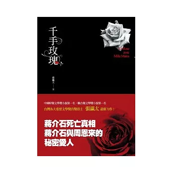 千手玫瑰