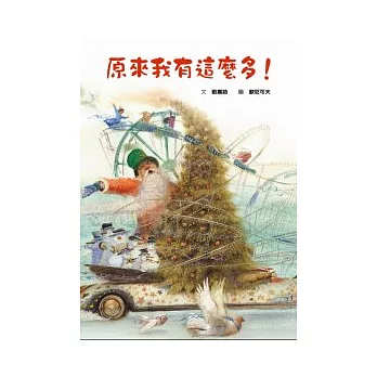 原來我有這麼多!