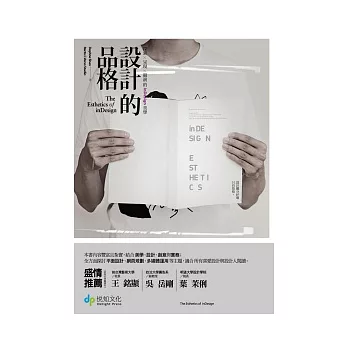 設計的品格:探索╳呈現╳競演的InDesign美學