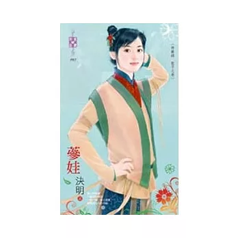 神獸錄 龍子之卷 蔘娃