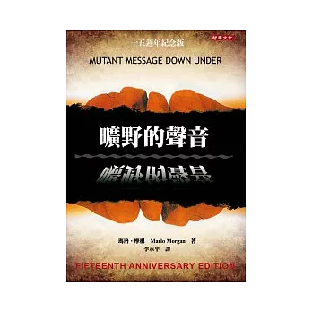 曠野的聲音(十五周年紀念版)