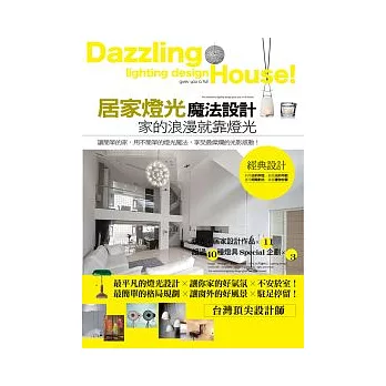 居家燈光魔法設計:家的浪漫就靠燈光