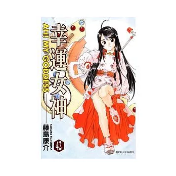 幸運女神 42