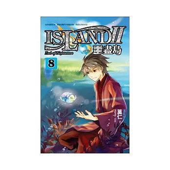 噩盡島II 8