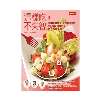 這樣吃,不失智