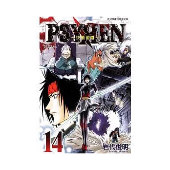 PSYREN ~ 決戰遊戲 14