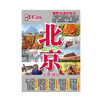 北京天津+唐山