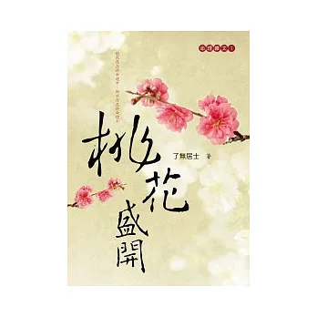 桃花盛開