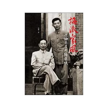 梅派家風:從梅蘭芳到梅葆玖