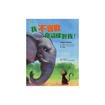 我不喜歡你這樣對我!