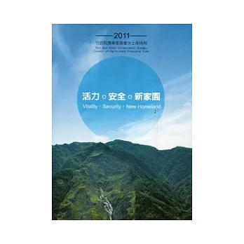活力.安全.新家園