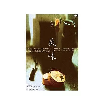 氣味