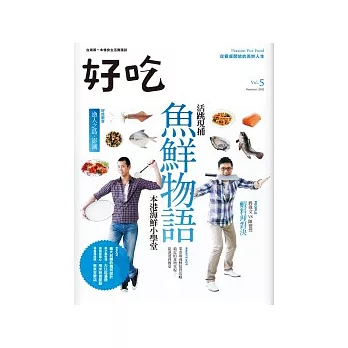 好吃5:魚鮮物語 本港海鮮小學堂