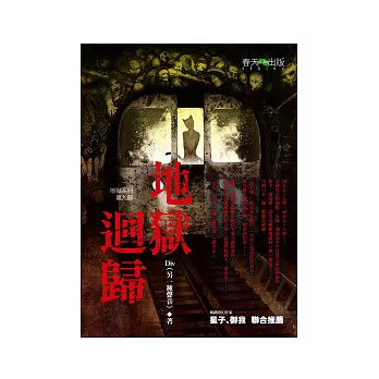 地獄系列(第九部)地獄迴歸