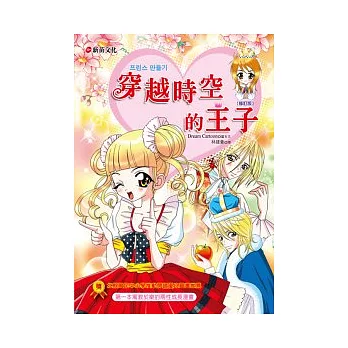 穿越時空的王子(修訂版)