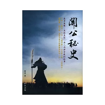 關公秘史