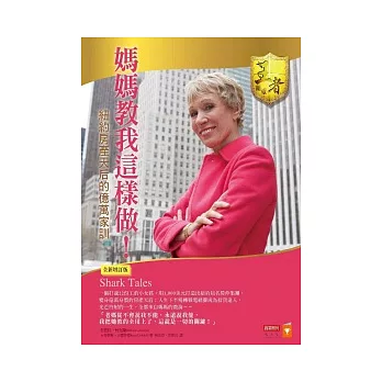 媽媽教我這樣做!紐約房產天后的億萬家訓