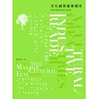 文化創意產業讀本:創意管理與文化經濟