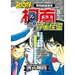 特別編輯漫畫:名偵探柯南X神偷怪盜