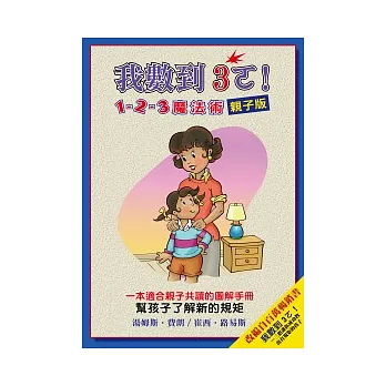 我數到3ㄛ!1-2-3魔法術親子版