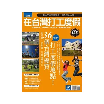 在台灣打工度假:用換工換宿發現另一個角度的臺灣