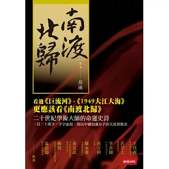 南渡北歸(套書)