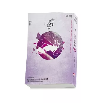左手的約束