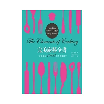 完美廚藝全書:一看就懂的1000個料理關鍵字