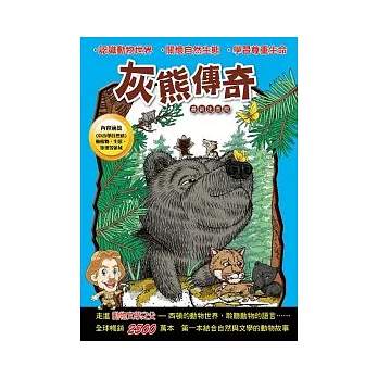 西頓動物小說：灰熊傳奇
