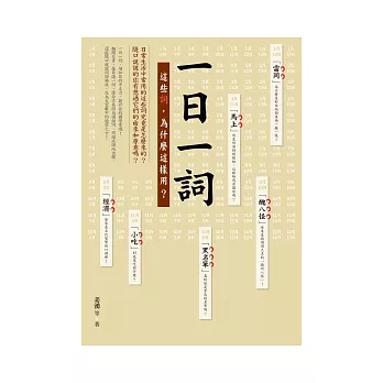 一日一詞:這些詞,為什麼這樣用?