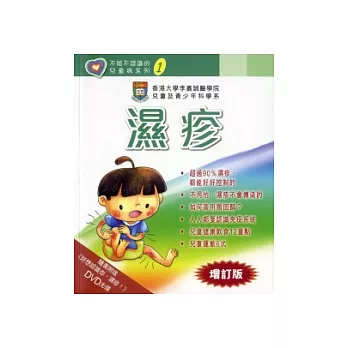 濕疹(附光碟)