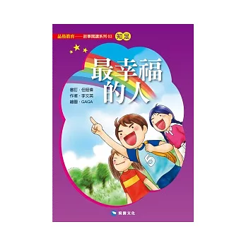 最幸福的人(平裝版)