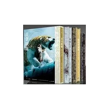 黑暗元素套書(典藏版)