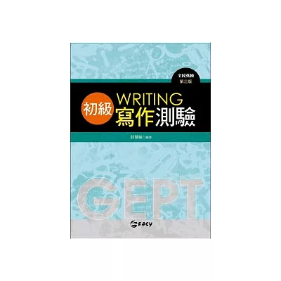 GEPT全民英檢初級寫作測驗